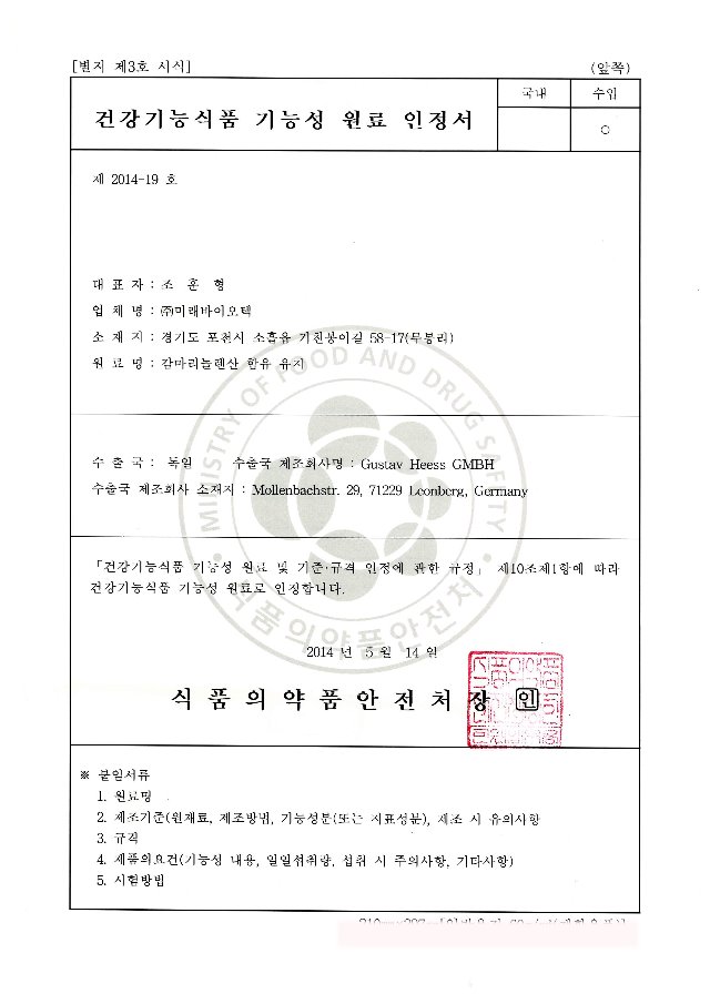 감마리놀렌산기능성원료인정서1.jpg
