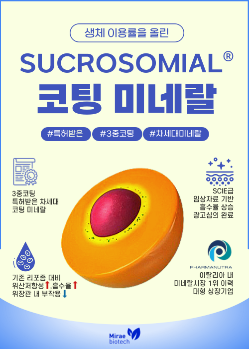코팅미네랄(미래).png